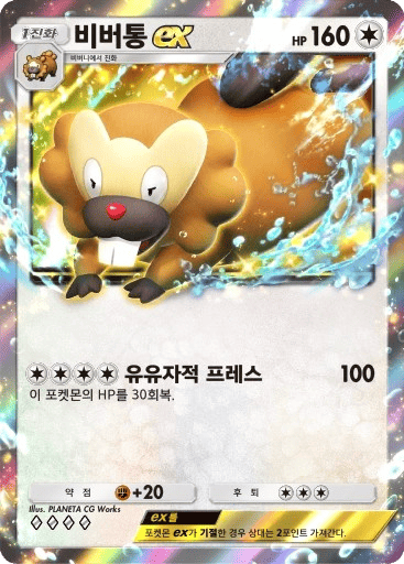 비버통ex